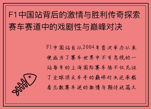 F1中国站背后的激情与胜利传奇探索赛车赛道中的戏剧性与巅峰对决